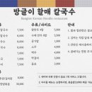 방글이 할매칼국수