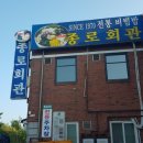 종로회관