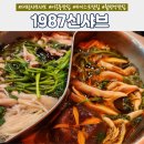 카이스트맛집 신샤브 반반샤브 후기
