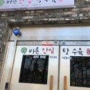 바른안심탕수육 이미지