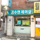 김수연헤어샵 이미지