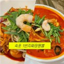 1번지짜장짬뽕 | 속초 1번지짜짱짬뽕 후기(내돈내산)