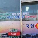 국헌횟집 이미지