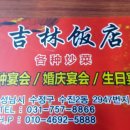 길림반점 이미지