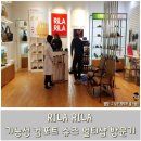 릴라릴라기능성컴포트멀티샵 | 릴라릴라(RILA RILA) 기능성 컴포트 슈즈 멀티샵 브랜드 방문기