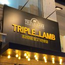 트리플램 | <구리시 맛집> 매력적인 스타벅스 구리돌다리점 그리고 트리플램 후기
