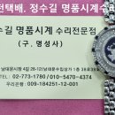 사가 백금시계 오버홀. saga platinum watch overhaul. 4.29(월). 남대문 정수길 명품시계수리 이미지