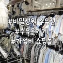 강북세일학원 - 동대문구 왕산로23가길 21 | 수유옷가게 비밀정원 수유점 가성비 여름옷 득템 후기