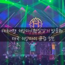 디퍼(Differ) 7080 라이브 | 태국여행 치앙마이한달살기 밤문화 태국 치앙마이 클럽 정보 도장깨기