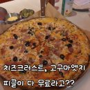 잇츠앤 | 남양주 피자 맛집 데이트, 호평동 분위기 좋은 장소, 잇츠피자 호평점