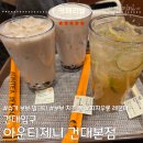 해보보건지소 | 건대입구 아운티제니 추천음료 보보치즈폼,밀크티,피치우롱레몬티 내돈내산 후기