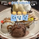 달달 | 강남역카페 더달달, 강남역 디저트맛집 달달팬케이크 후기(디저트선물 추천💕)
