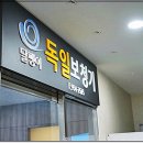 달팽이독일보청기부산