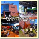 캠핑 마니아를 위한 최고의 공간, 양주 모씨카페 탐방기