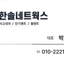 한솔카써비스