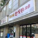 인나네한식뷔페 이미지