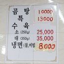 횡성소머리곰탕