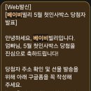 베이킹랩37 | 5월 베이비빌리 첫인사박스 당첨후기