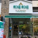 수정위례-D-7 | 위례태국음식점 히태히태 신상맛집 오픈 후기