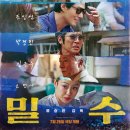 2023년 10월 문화가 있는 날 영화상영 <밀수> | 영화 밀수 정보 후기 쿠키… ‘여성·수중·두뇌 싸움’ 파격 택했다