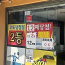천하복권방 - 동구 전하로 29 | 천하복권방