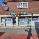 대영할인마트 이미지