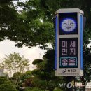 대기오염전광판11 머니투데이