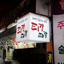 주문진티각태각 이미지