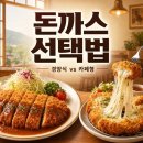 점촌돈가스 | 문경 약돌돼지 수제돈까스 후기: 점촌 경양식 vs 카페형 맛집, 어디가 맞을까