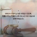 변호사김정은법률사무소 이미지