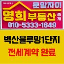GS25 운암벽산점 | 운암동 벽산블루밍메가씨티1단지 전세/ 올리모델링 계약 후기와 실거래가/운암동부동산/운암자이영희부동산