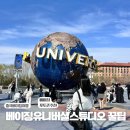 (주)팬더8 | (베이징 여행 ) 내돈내후기 베이징 유니버셜 스튜디오...구매, 쿵푸팬더, 쥬라기월드,해리포터 호그와트...