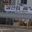 주차장꼼장어 이미지
