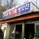 반도방앗간 이미지