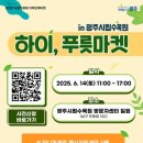 하이푸릇