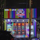 헌터독 대흥점 | 헌터독 대흥점 남녀노소 모두 즐기는 데이트 코스 추천 스트레스 해소는 여기!