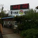 통나무촌 막국수 이미지