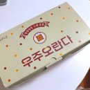 강정 추천 우주오란다 말랑말랑 수제 강정 내돈내산 후기