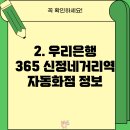 우리은행 신정네거리역 자동화점 이미지