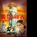 황혼의 검객 (1967) 이미지