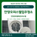 센트럴오피스텔 | [안양입주청소] 안양센트럴헤센오피스텔 입주 전 청소 후기