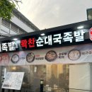 수원 / 권선동 / 권선시장 족발 &#34;꽉찬순대국족발&#34; 후기