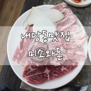 대구서구맛집 내당동맛집 미소와돈 신선함이 남달라
