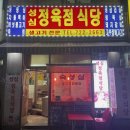 성심생고기 이미지
