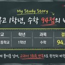 선부고등학교 | 선부동 수학학원 선부고1 수학 94점 후기, 고1 첫 내신 반복학습이 만든 변화