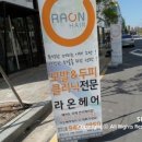 라온헤어샵 이미지