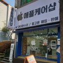 애플샵전주아이폰수리 이미지