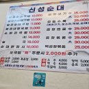 신성순대 | 용현시장 신성순대국밥 리뷰