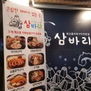 삼바리재송점 이미지