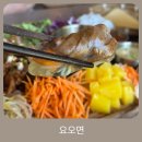 요오면